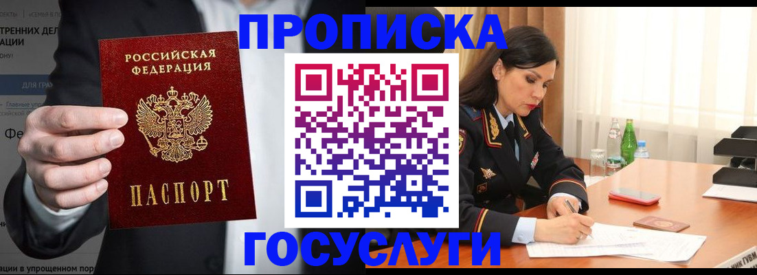 прописка от собственника в Таганроге