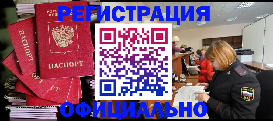 купить прописку в Таганроге