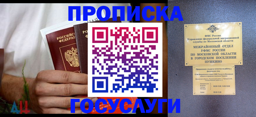 прописка в квартире в Таганроге