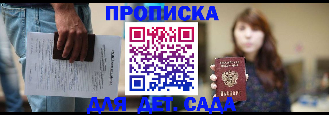 регистрация для дет. сада в Таганроге
