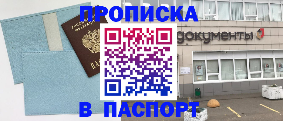 прописка в Таганроге