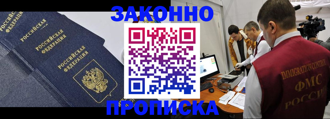 прописка законно в Таганроге