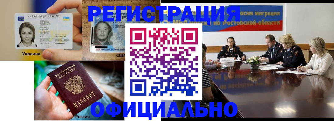 прописка иностранных граждан в Таганроге